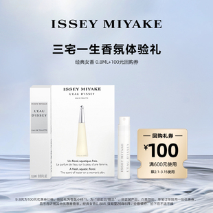 【顺手买一件】三宅一生明星香水体验礼试用装 小样试香派样返券