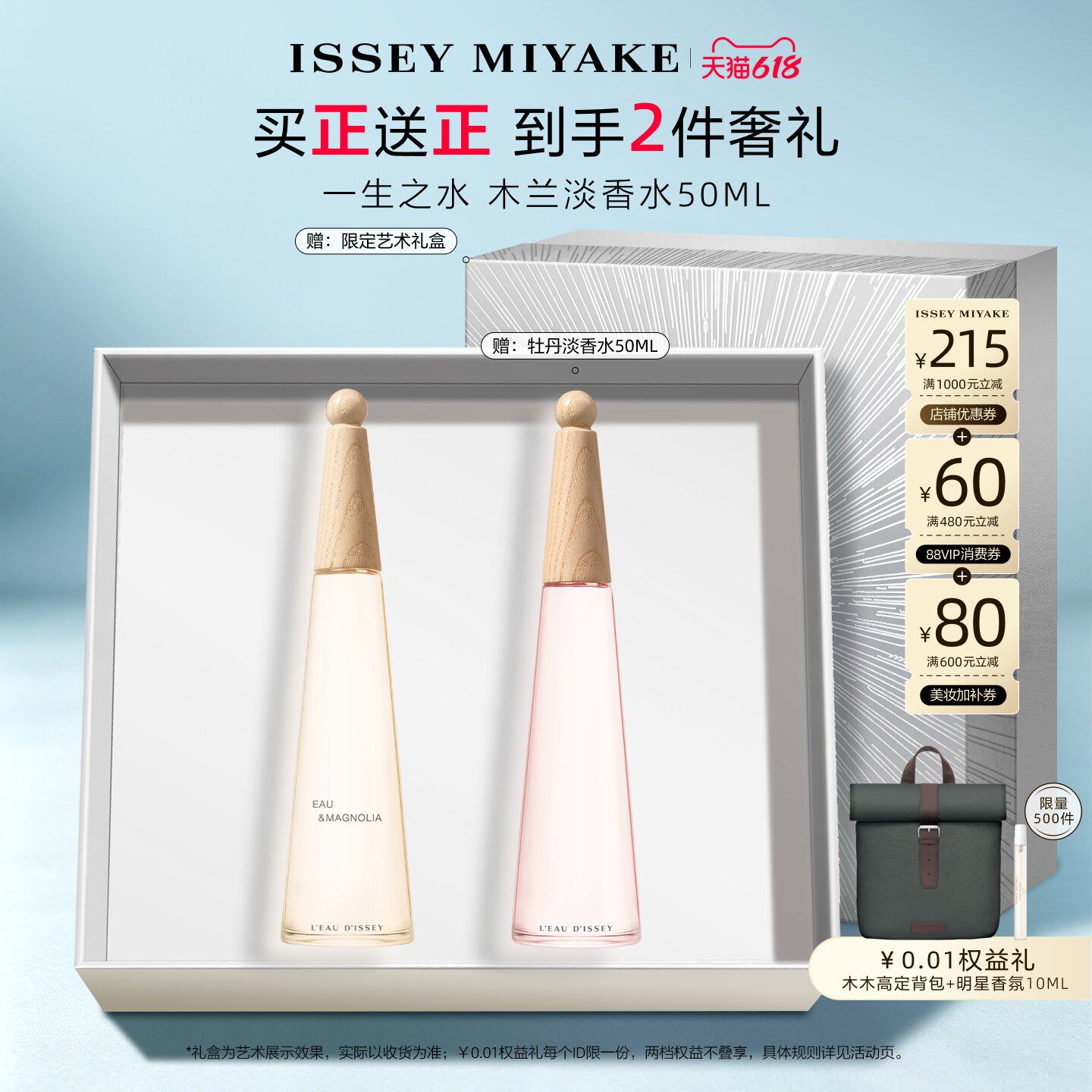 【618狂欢节】三宅一生一生之水女士木兰香水清新持久留香礼盒