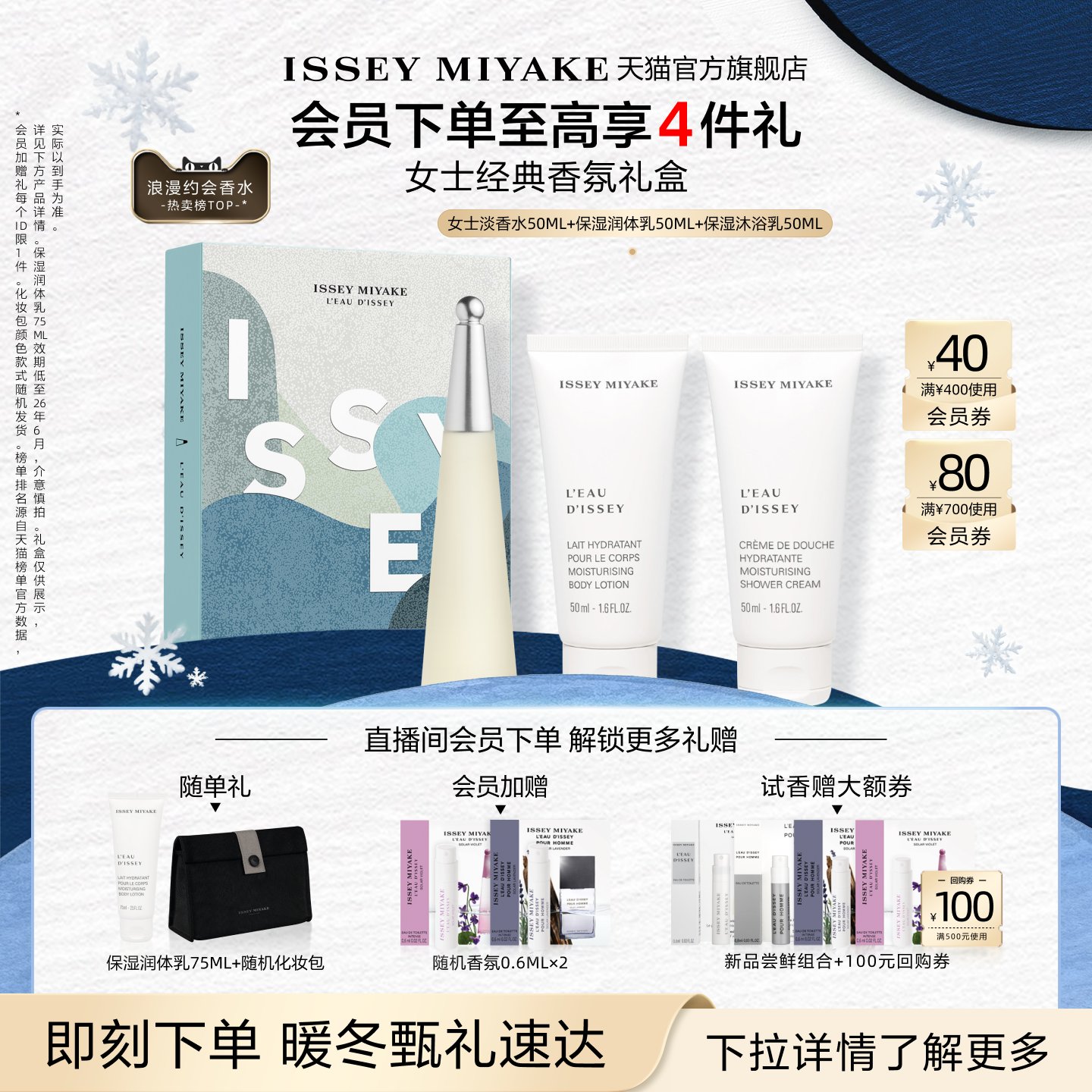 三宅一生一生之水女士香水持久