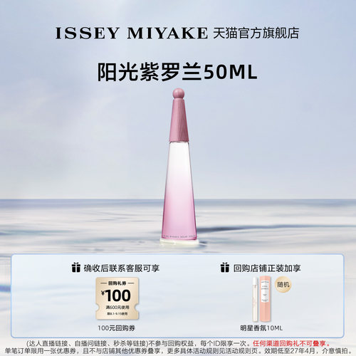 三宅一生阳光紫罗兰香水花果香