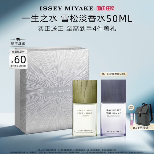 三宅一生新品淡香水雪松木质调