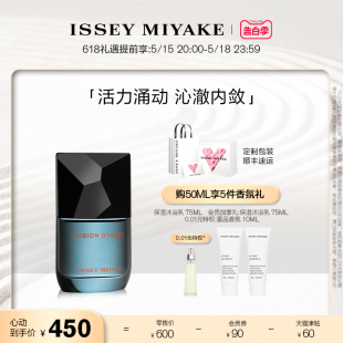 立即抢购 男士 Miyake熔岩之力 持久淡香水 三宅一生Issey