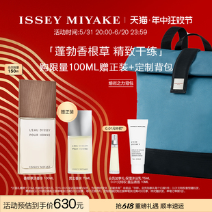 上市 Miyake三宅一生 一生之水香根草淡香水 中性 新品 Issey