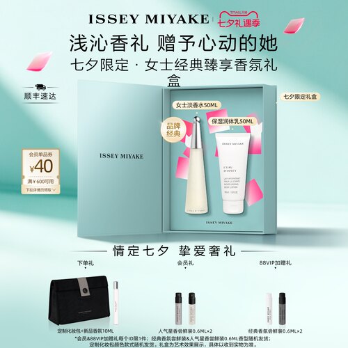 三宅一生一生之水女士香水淡香