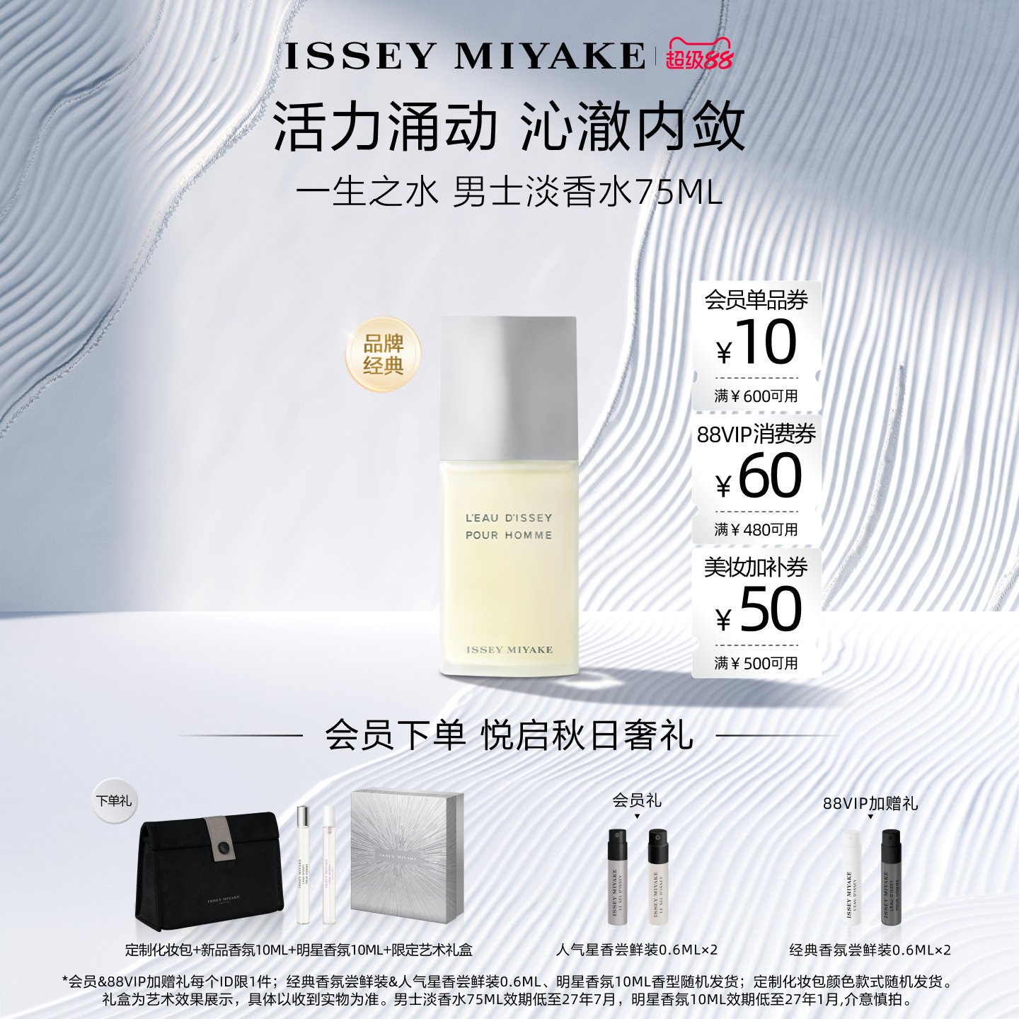 【官方正品】三宅一生 一生之水男士香水沁爽柚香 清新 开学礼物图片