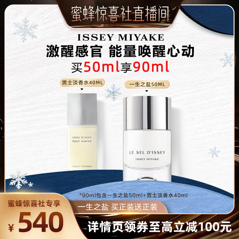 三宅一生一生之盐淡香水木质调