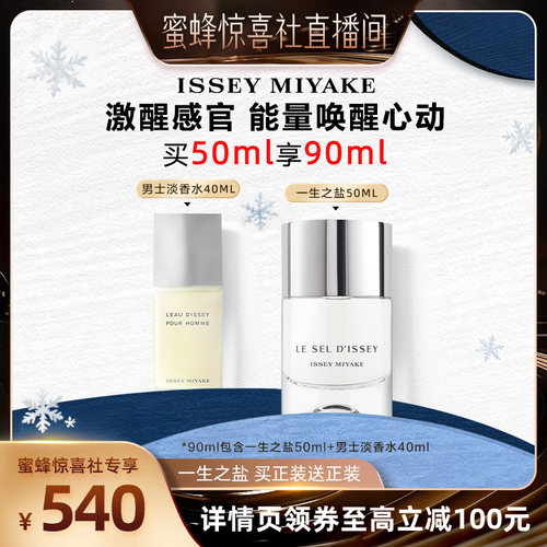 三宅一生一生之盐淡香水木质调