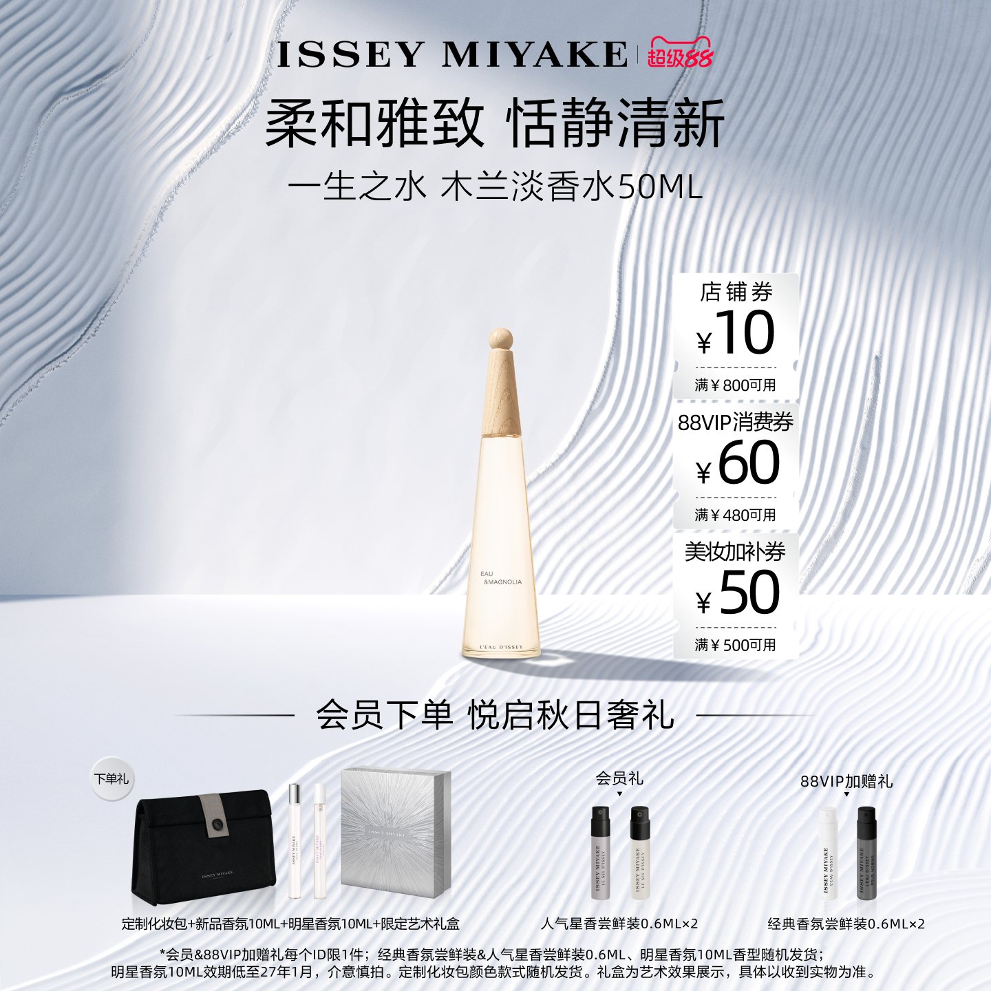 三宅一生新品女士淡香水花香调