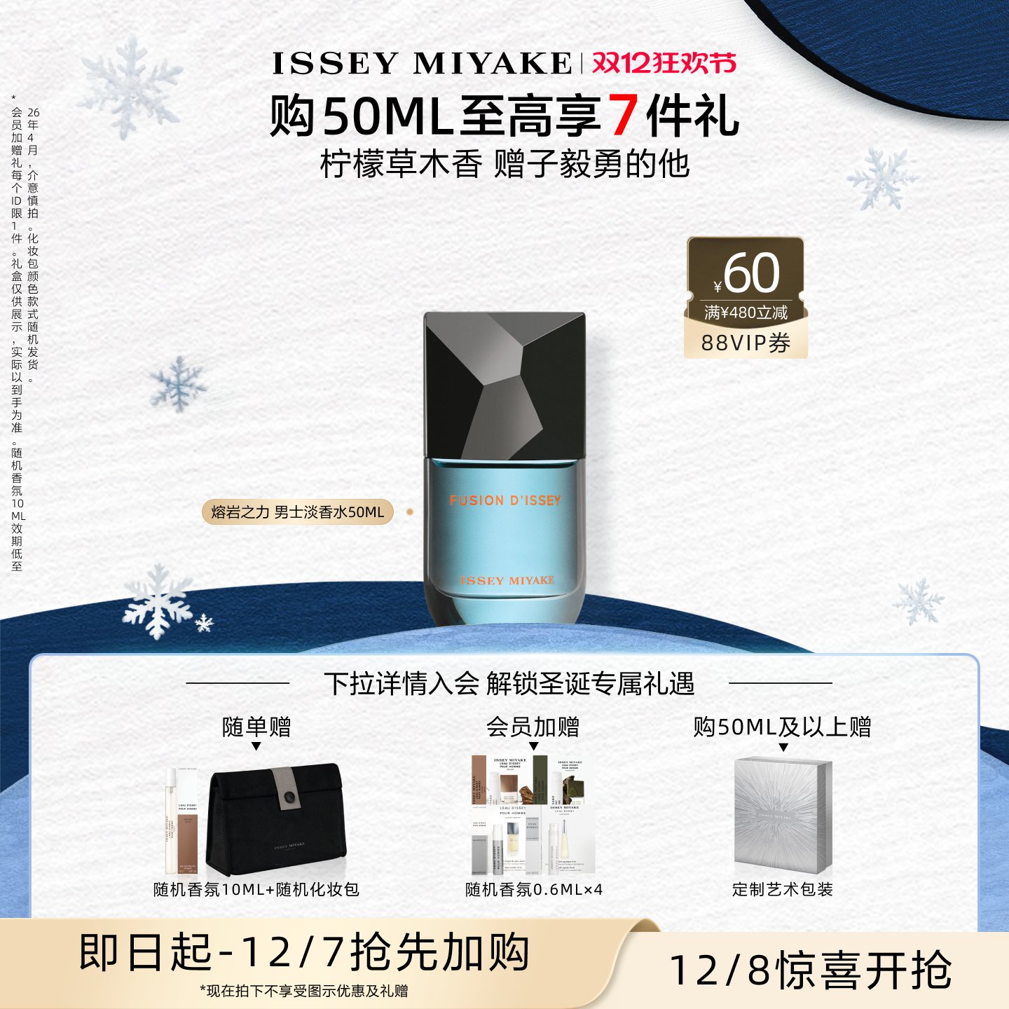 三宅一生熔岩之力男士活力淡香水