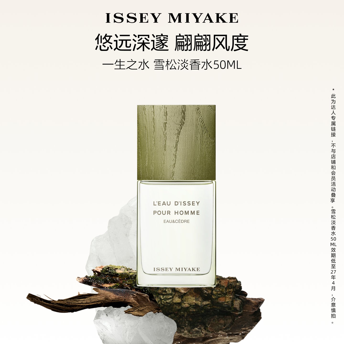 三宅一生雪松味香水50ml 156元 - 折送网