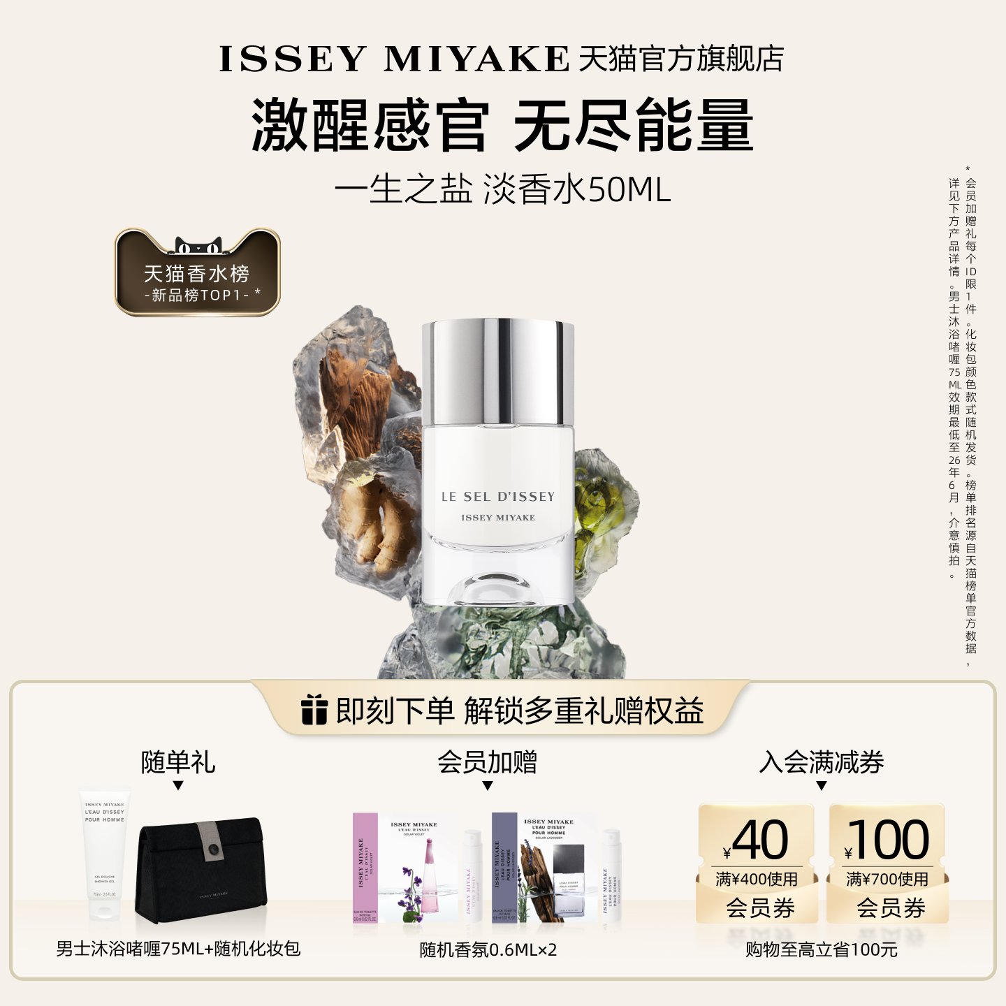 三宅一生一生之盐淡香水木质调