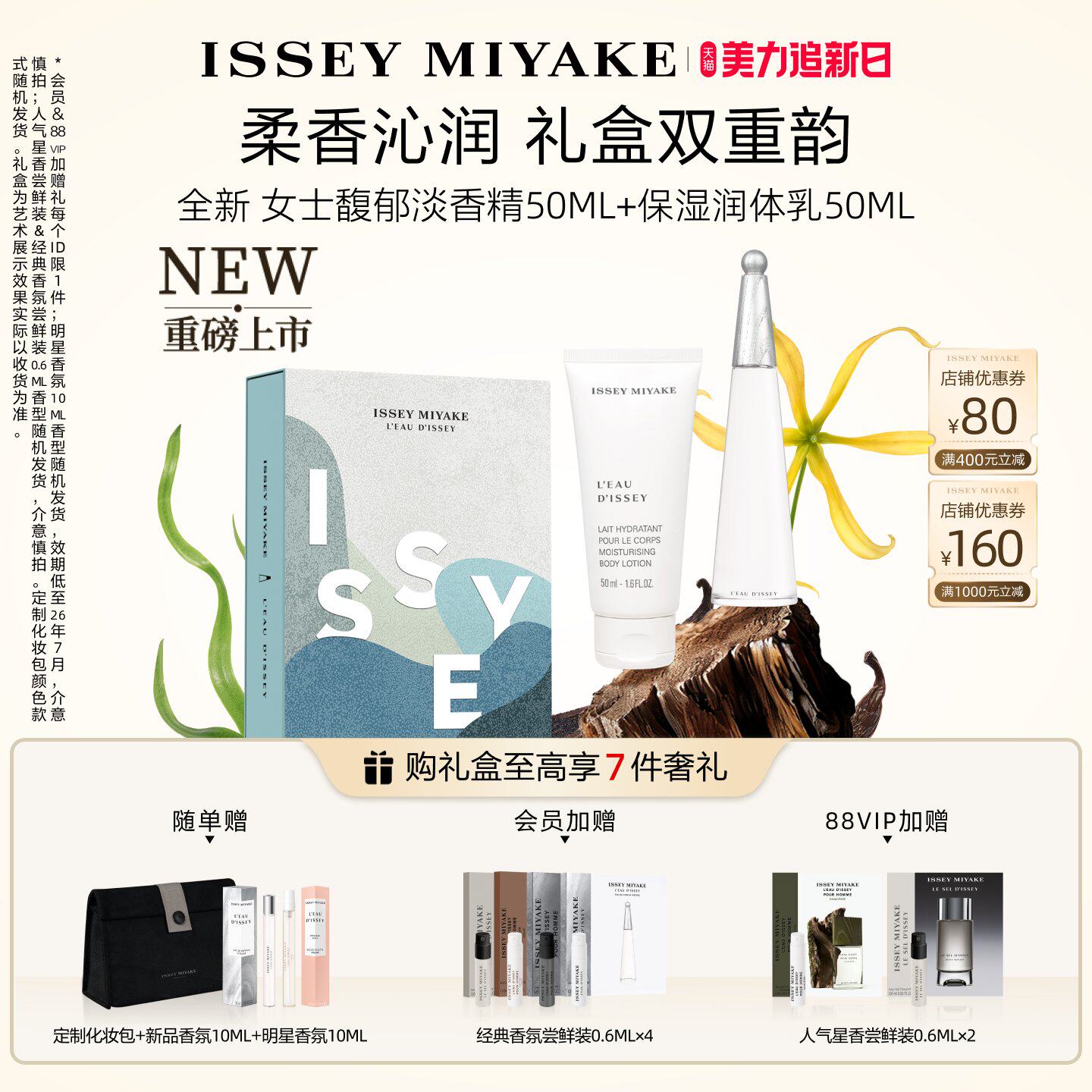 【官方正品】三宅一生一生之水女士香水持久淡香清新约会礼盒