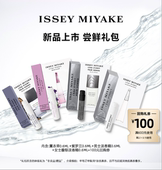 三宅一生明星香水体验礼试用装 尝鲜星品 小样试香派样返券