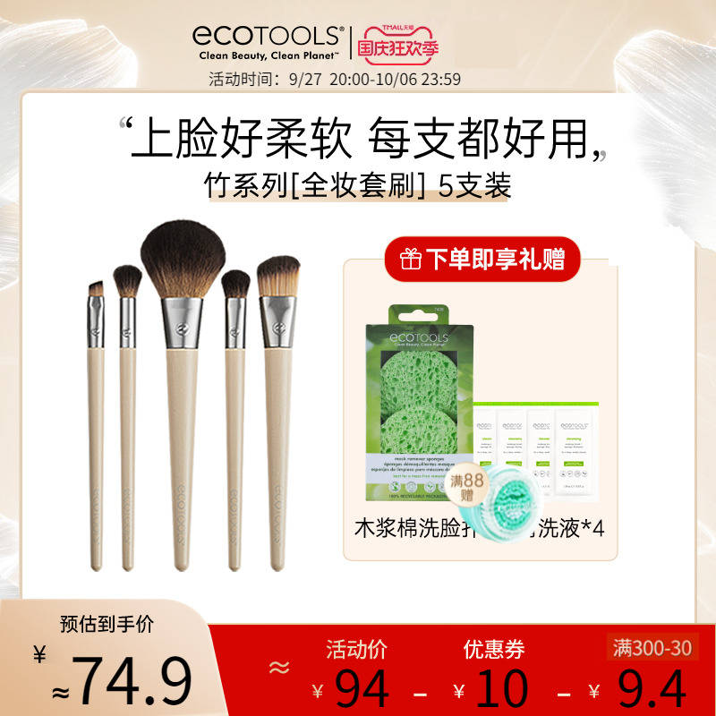 【北美SPA品牌】EcoTools化妆刷套装腮红刷遮瑕眼影刷新手彩妆刷