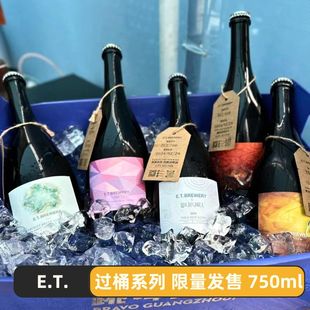 E.T.BREWERY 桶陈系列 淅淅沥沥 帝国IPA 老棕啤 帝国世涛 750ml