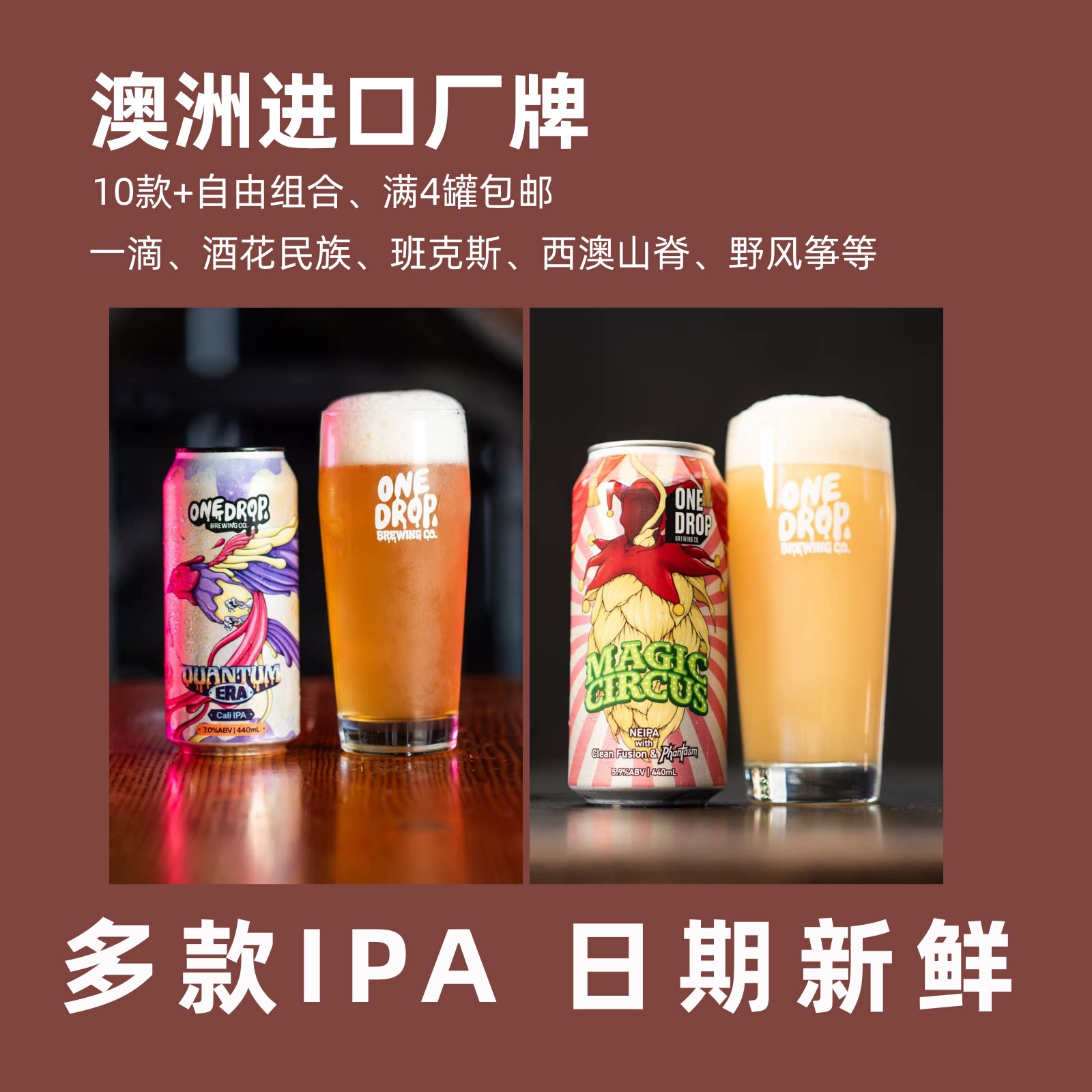 ONE DROP 一滴西澳山脊班克斯等澳洲果泥高分 ut4以上  满4罐包邮