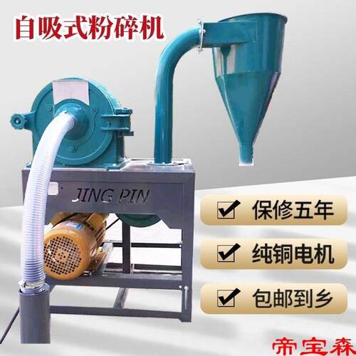 自吸玉米粉碎机磨粉磨饲料磨面家用两相三相小型粉碎机