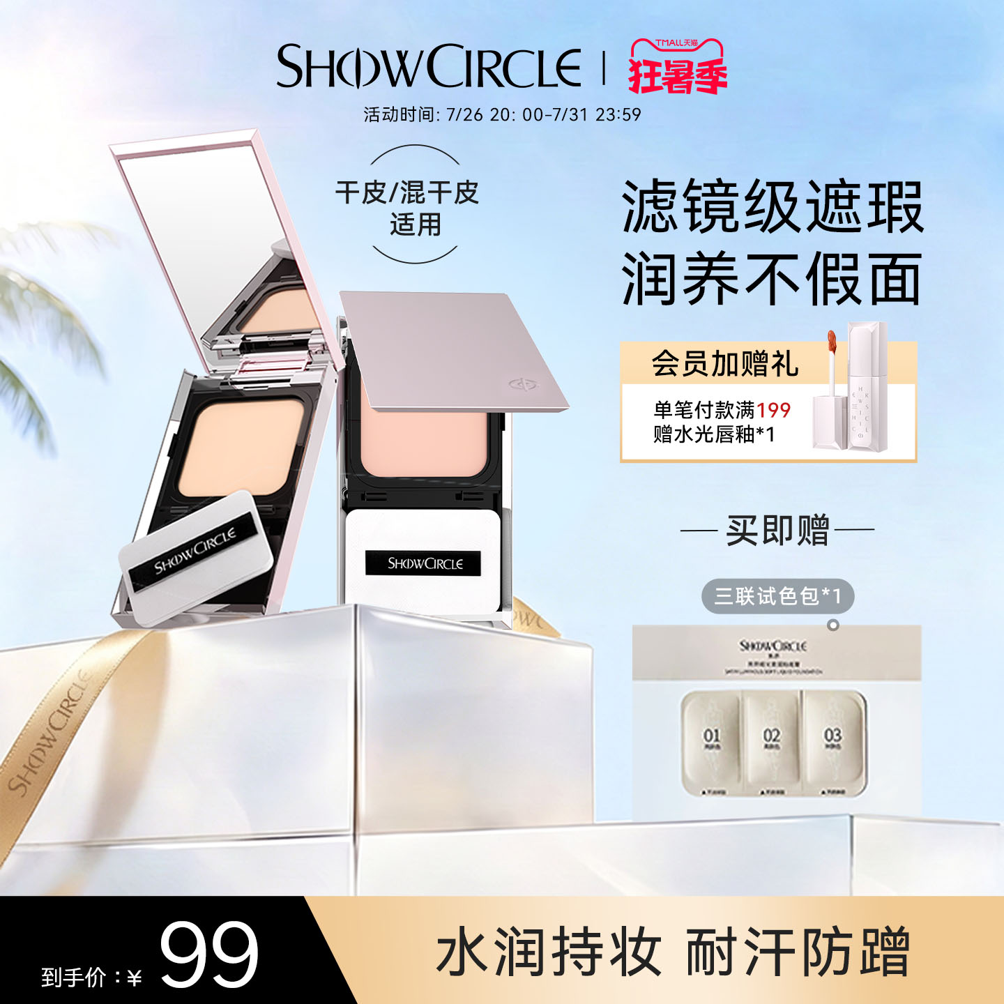 缎光柔润粉底膏不卡纹自然服帖