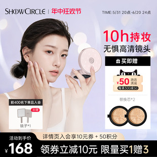 SHOWCIRCLE秀界柔雾锁妆气垫干皮油皮遮瑕持妆粉底液 回归 爆款