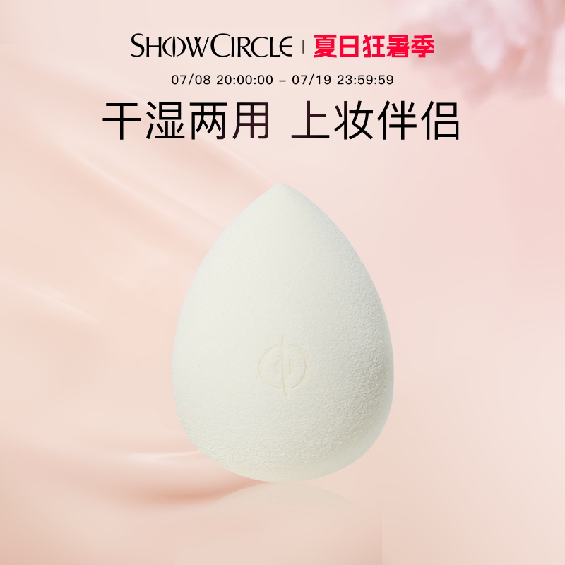秀界干湿两用粉扑学生化妆工具
