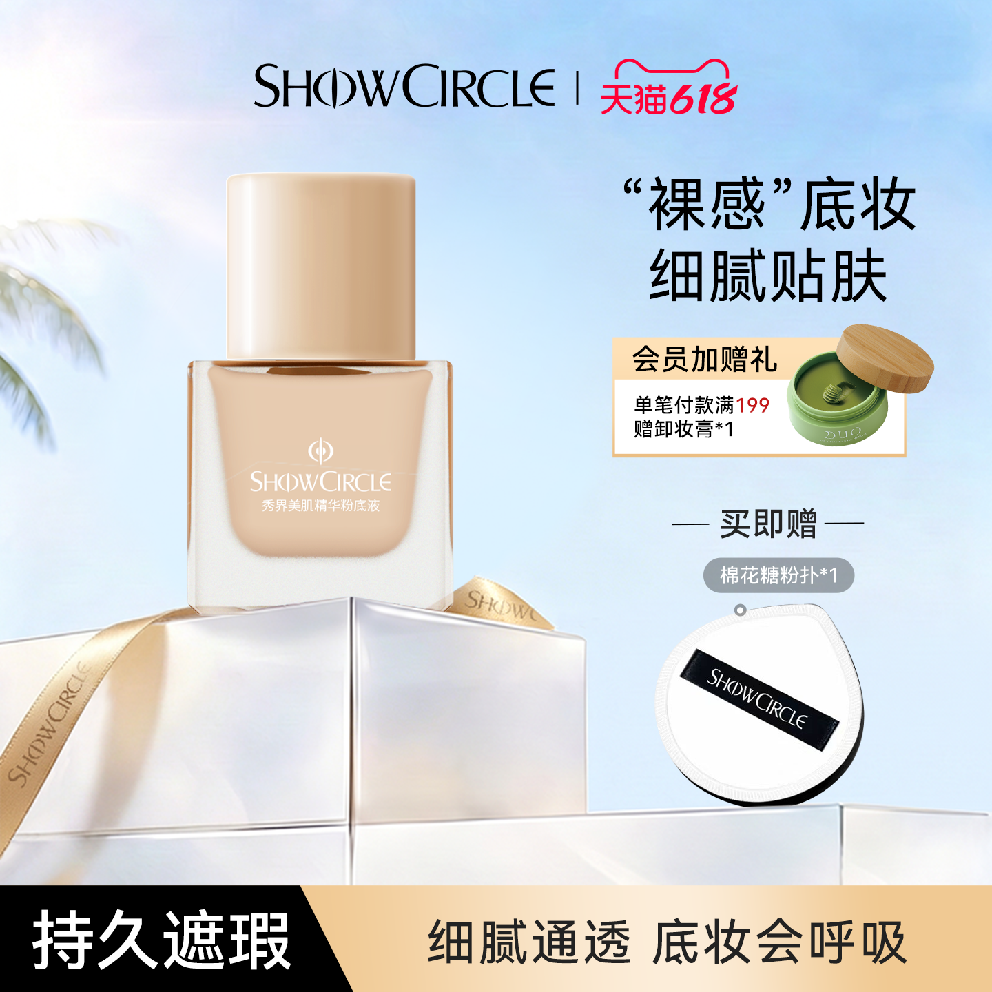 【买正送正】秀界T台干皮粉底液遮瑕持久水润不脱妆保湿底妆