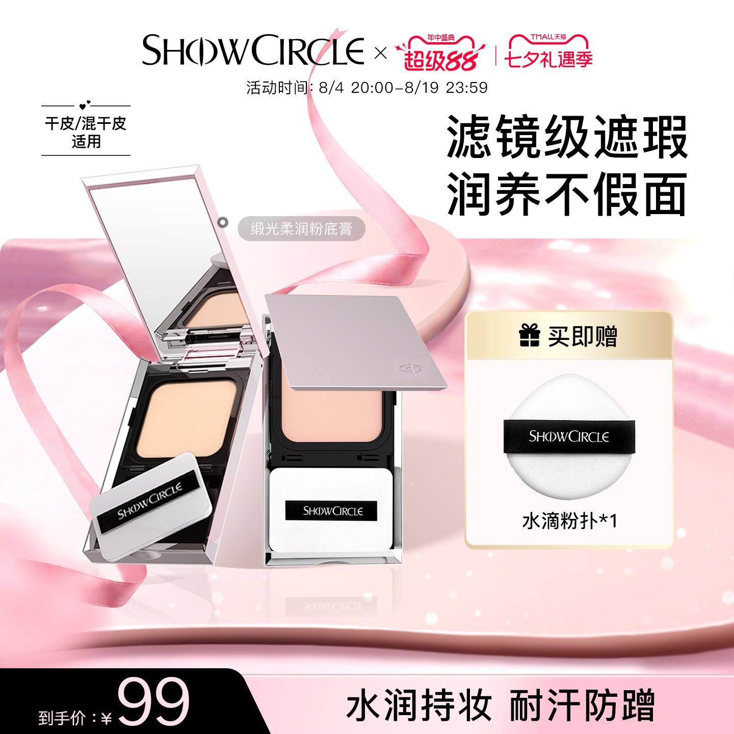 缎光柔润粉底膏不卡纹自然服帖