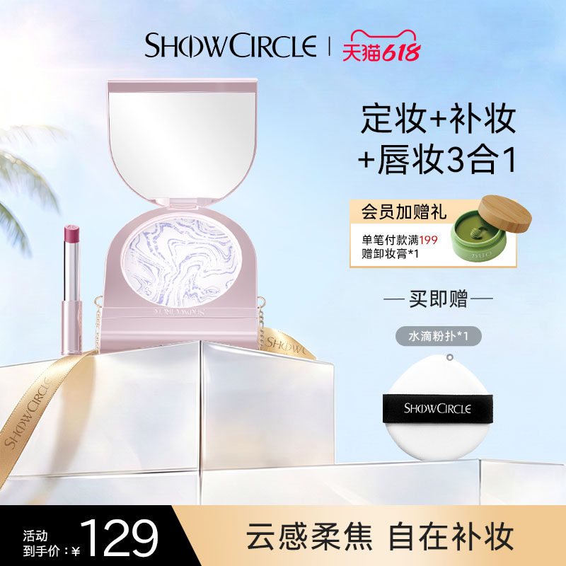 【限时特价】秀界丝柔零感定妆补妆蜜粉饼柔雾口红唇膏链条包组合