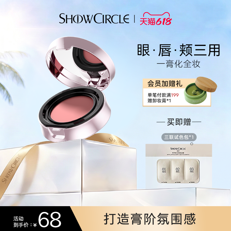 【一膏三用】秀界丝滑柔纱唇颊多用膏眼影唇膏收缩色腮红日常淡妆
