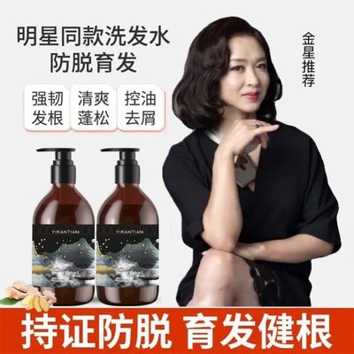 金星推荐BodyAid博滴琴叶生姜防脱洗发水防脱育发控油蓬松止痒