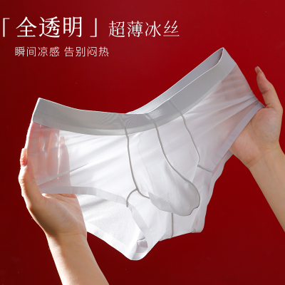 冰丝凉感男士三角裤内超薄