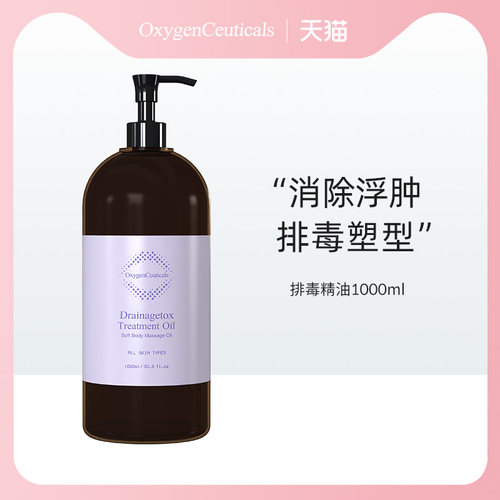 精油OxygenCeuticals/氧丽可丝