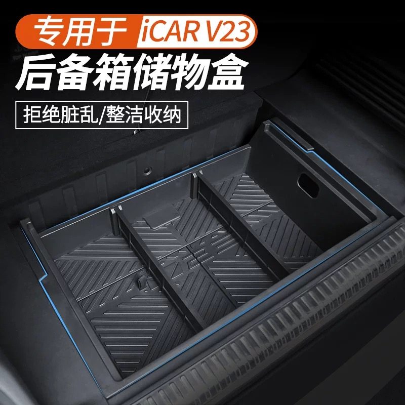 适用奇瑞ICAR V23后备箱储物盒下层收纳箱ABS置物盒内饰改装配件,汽车用品/电子/清洗/改装,车载收纳箱/袋/盒,淘宝优惠券,粉丝福利购,淘宝优惠卷