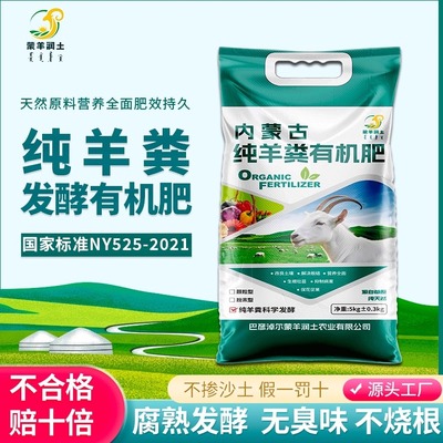【羊粪有机肥】天狼 内蒙古天然发酵羊粪肥花卉绿植专用有机肥料
