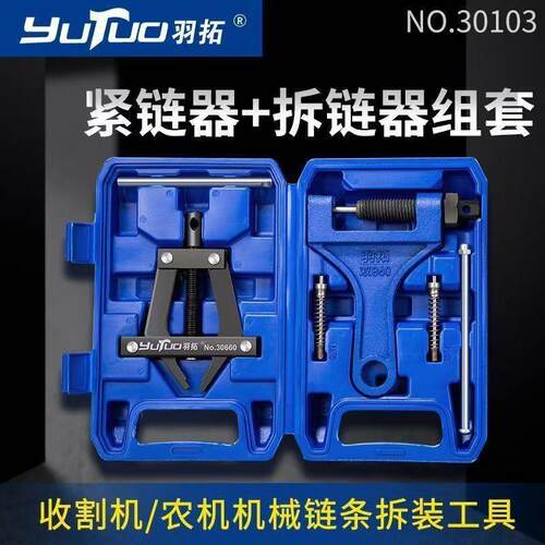 紧链器拆链器收割机专用