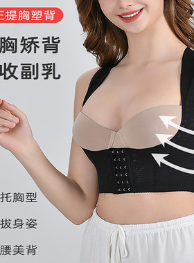 升级版提肩挺胸美背改善驼背透气防下垂托胸聚拢塑形女士塑身上装
