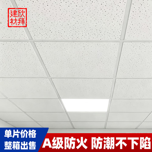 矿棉板600x600满天星吊顶矿棉板