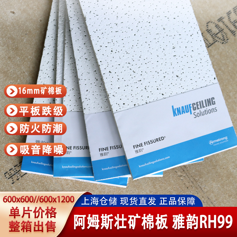 阿姆斯壮矿棉板雅韵W1734MW3510