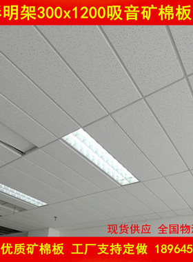 矿棉板300x1200条形板600x1200吸音板暗架天花板办公室装饰吊顶板