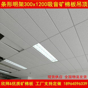 矿棉板300x1200条形板600x1200吸音板暗架天花板办公室装饰吊顶板