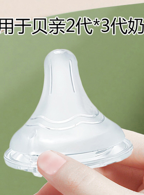 适用于贝亲2代3代启衔奶嘴柔软S/M/LL宽口径奶瓶通用3/6月一岁