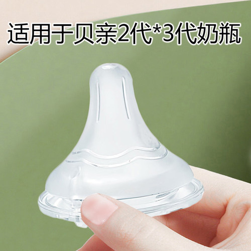 适用于贝亲通用二三代奶嘴宽口径