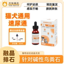 速尿通犬貓特色保健營養補劑尿路感染尿閉堿性結石65ml 有贈品