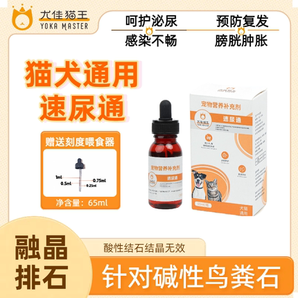 【有赠品】速尿通犬猫特色保健营养补剂尿路感染尿闭碱性结石65ml