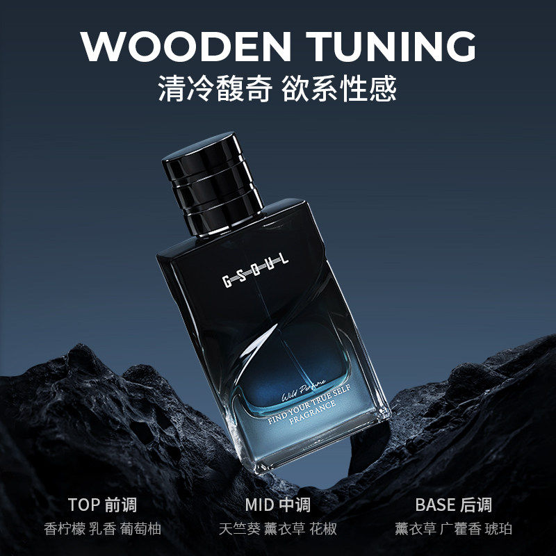 古势男士专用香水持久留香清新蔚蓝大地古龙淡香水