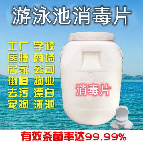 游泳池消毒片杀菌速溶