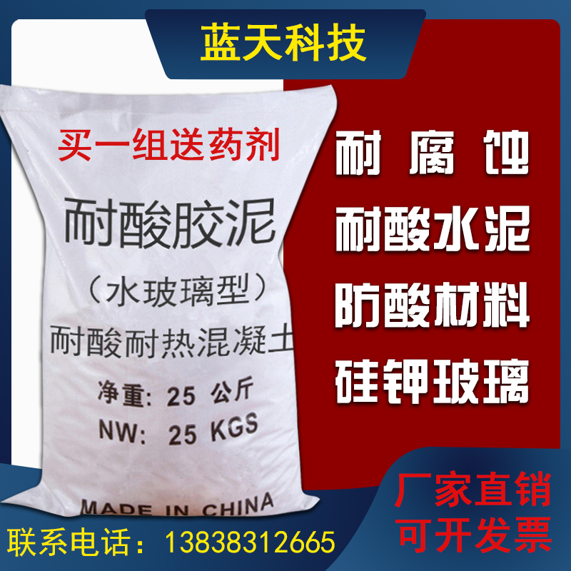 耐腐蚀硅酸钠水泥砂浆