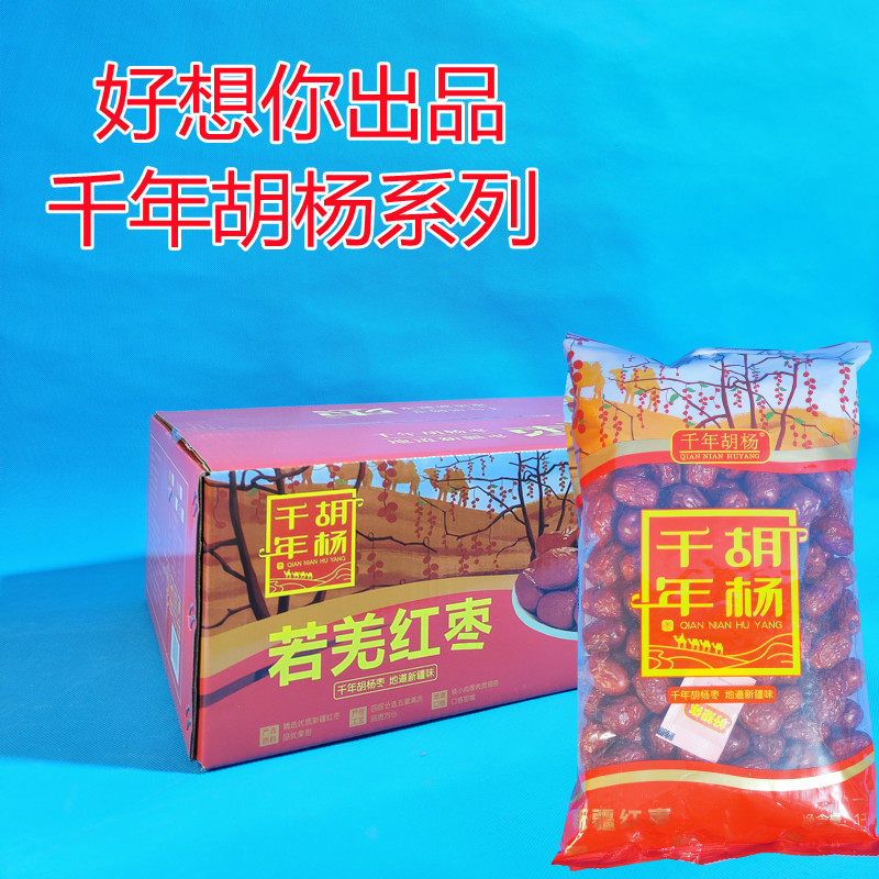 千年胡杨新疆灰枣1000克*5袋免洗10斤即食枣礼盒整箱送礼年货