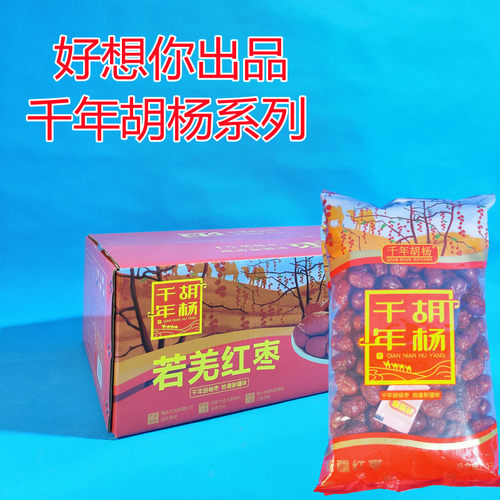 千年胡杨免洗整箱送礼好想你红枣