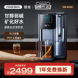COOKSKILL厨技净水机器即热式一体饮水机直饮机家用反渗透S100