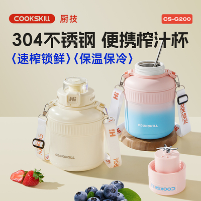 厨技可携式不锈钢榨汁机小型家用水果无线 线充电吨吨桶大容量榨